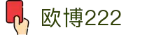 欧博222 - (中国)晋城欧博222工程机械公司欢迎您